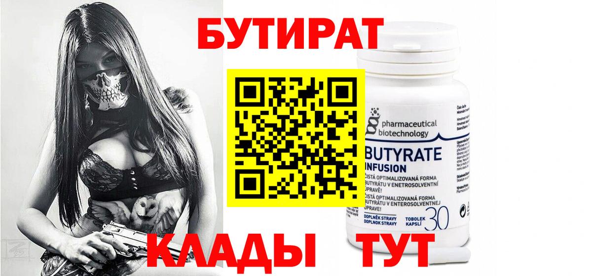 Радужный  БУТИРАТ Butirat  БУТИРАТ  Вход с VPN 