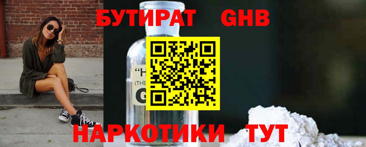 Бутират жидкий экстази Радужный