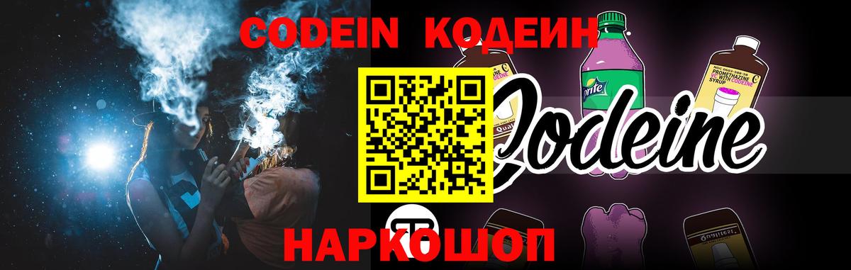 Codein напиток Lean (лин)  Codein напиток Lean (лин)  Радужный  Вход с VPN 