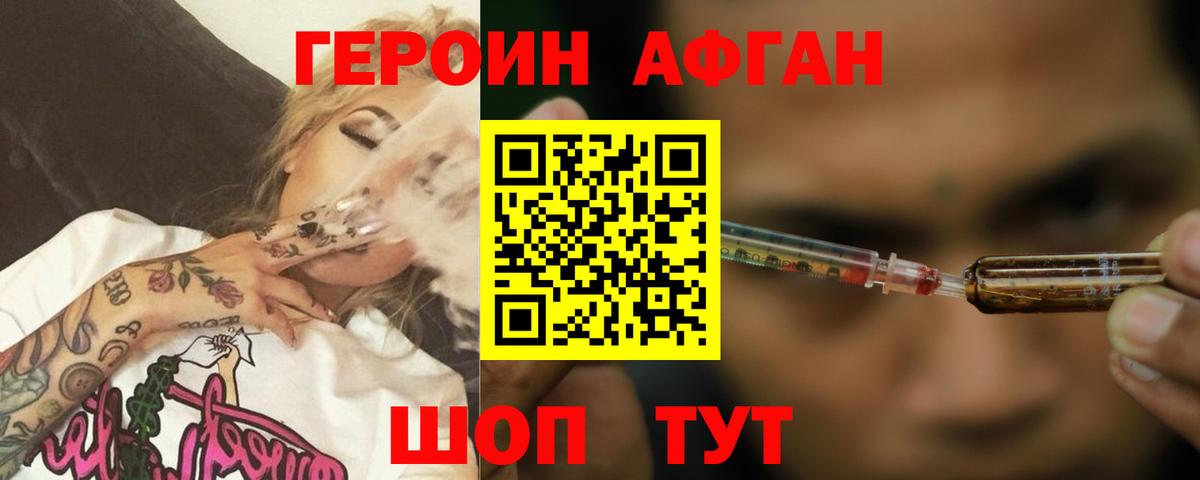 ГЕРОИН Афган  Вход с VPN  Радужный 