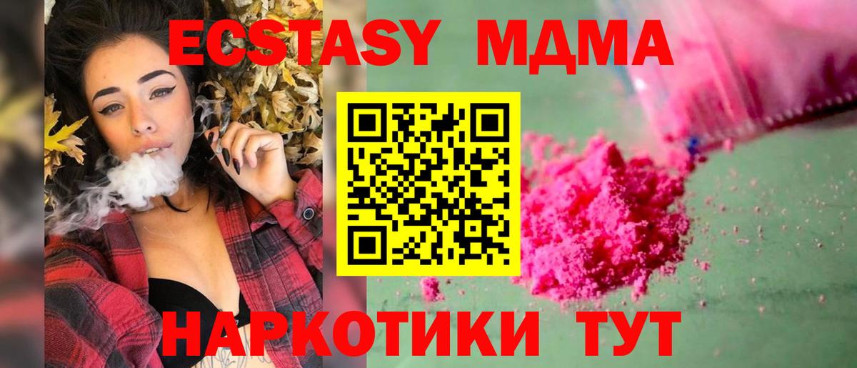 МДМА кристаллы  Вход с VPN  MDMA  Радужный 