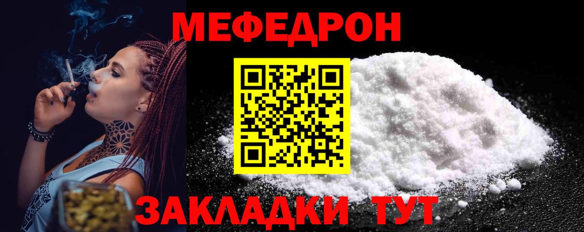 Меф мука Радужный