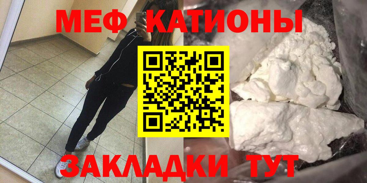 Мефедрон мяу мяу  МЕФ мука  МЕФ  Радужный  Вход с VPN 