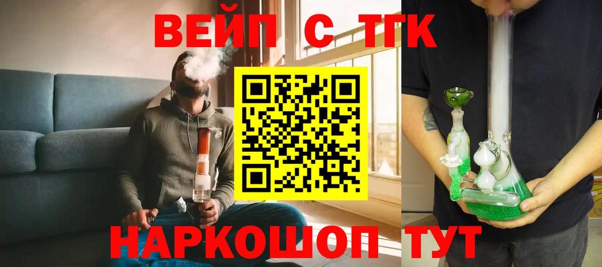 Радужный  ТГК вейп с тгк  Дистиллят ТГК жижа  Вход с VPN 